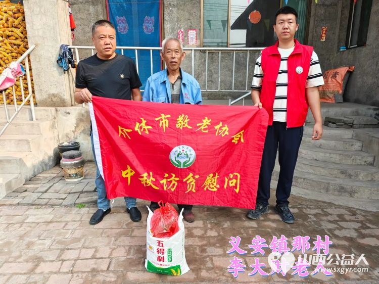 (纪实五)介休市敬老协会中秋慰问送温暖,扶贫帮困暖人心走访义安镇慰问贫困户 - 第5张 - 山西公益人 (纪实五)介休市敬老协会中秋慰问送温暖,扶贫帮困暖人心走访义安镇慰问贫困户 - 第5张