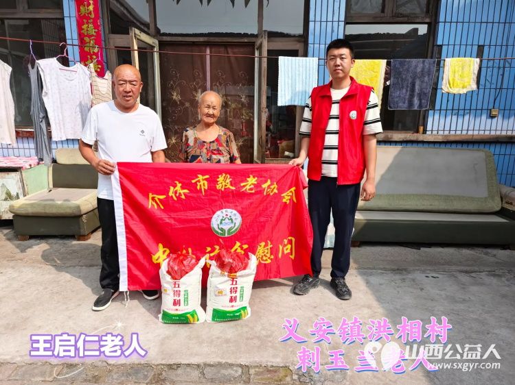 (纪实五)介休市敬老协会中秋慰问送温暖,扶贫帮困暖人心走访义安镇慰问贫困户 - 第3张 - 山西公益人 (纪实五)介休市敬老协会中秋慰问送温暖,扶贫帮困暖人心走访义安镇慰问贫困户 - 第3张