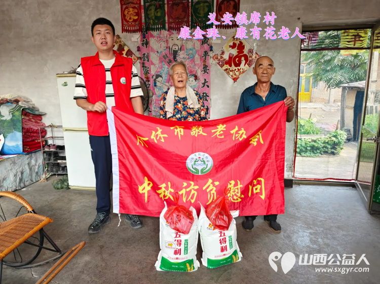 (纪实五)介休市敬老协会中秋慰问送温暖,扶贫帮困暖人心走访义安镇慰问贫困户 - 第2张 - 山西公益人 (纪实五)介休市敬老协会中秋慰问送温暖,扶贫帮困暖人心走访义安镇慰问贫困户 - 第2张