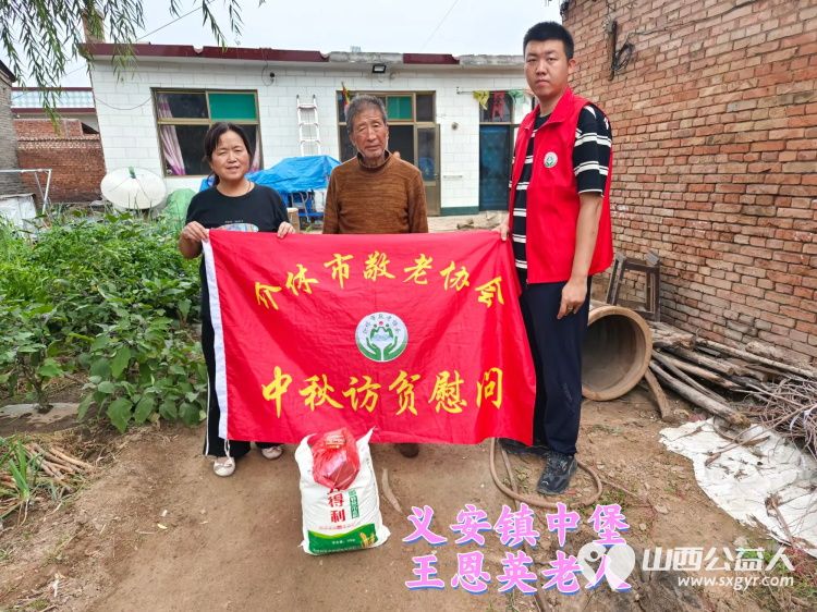 (纪实六)介休市敬老协会2024年中秋慰问送温暖,扶贫帮困暖人心走访义安镇、连福镇慰问贫困老人 - 第22张 - 山西公益人 (纪实六)介休市敬老协会2024年中秋慰问送温暖,扶贫帮困暖人心走访义安镇、连福镇慰问贫困老人 - 第22张