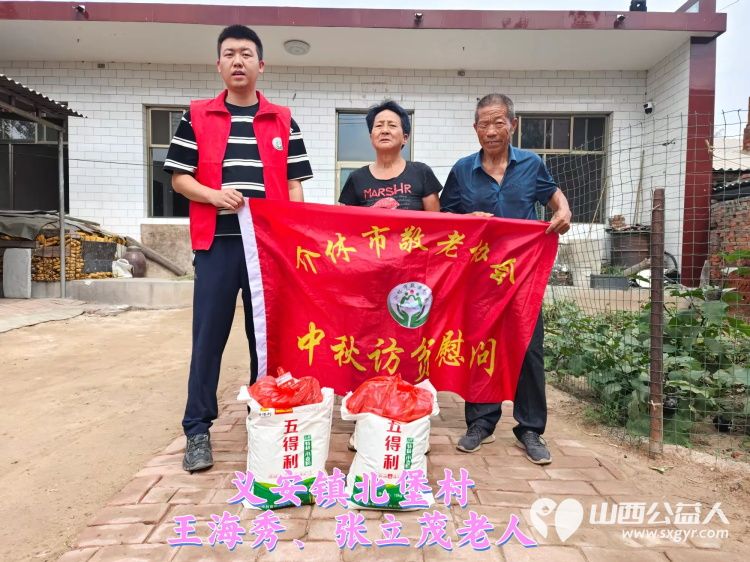 (纪实六)介休市敬老协会2024年中秋慰问送温暖,扶贫帮困暖人心走访义安镇、连福镇慰问贫困老人 - 第24张 - 山西公益人 (纪实六)介休市敬老协会2024年中秋慰问送温暖,扶贫帮困暖人心走访义安镇、连福镇慰问贫困老人 - 第24张