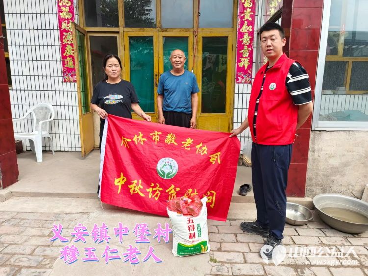 (纪实六)介休市敬老协会2024年中秋慰问送温暖,扶贫帮困暖人心走访义安镇、连福镇慰问贫困老人 - 第17张 - 山西公益人 (纪实六)介休市敬老协会2024年中秋慰问送温暖,扶贫帮困暖人心走访义安镇、连福镇慰问贫困老人 - 第17张