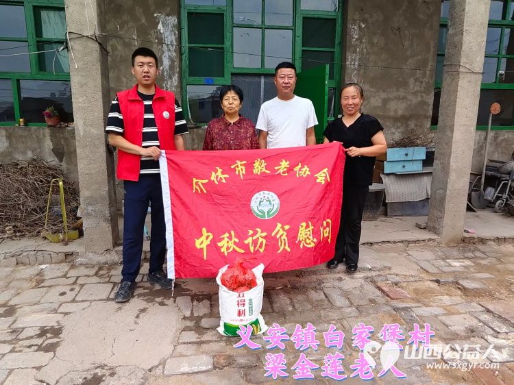 (纪实六)介休市敬老协会2024年中秋慰问送温暖,扶贫帮困暖人心走访义安镇、连福镇慰问贫困老人 - 第1张 - 山西公益人 (纪实六)介休市敬老协会2024年中秋慰问送温暖,扶贫帮困暖人心走访义安镇、连福镇慰问贫困老人 - 第1张