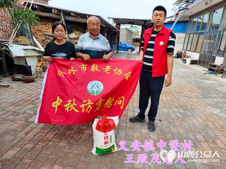 (纪实六)介休市敬老协会2024年中秋慰问送温暖,扶贫帮困暖人心走访义安镇、连福镇慰问贫困老人 - 第15张 - 山西公益人 (纪实六)介休市敬老协会2024年中秋慰问送温暖,扶贫帮困暖人心走访义安镇、连福镇慰问贫困老人 - 第15张