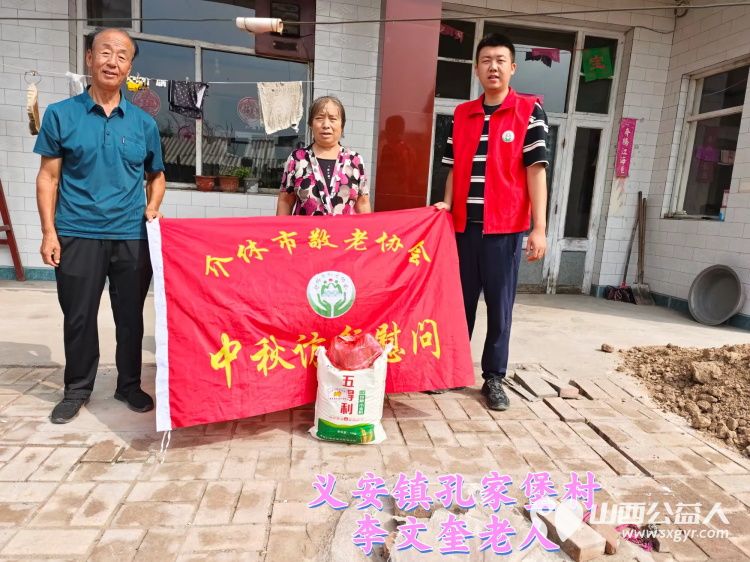 (纪实六)介休市敬老协会2024年中秋慰问送温暖,扶贫帮困暖人心走访义安镇、连福镇慰问贫困老人 - 第12张 - 山西公益人 (纪实六)介休市敬老协会2024年中秋慰问送温暖,扶贫帮困暖人心走访义安镇、连福镇慰问贫困老人 - 第12张