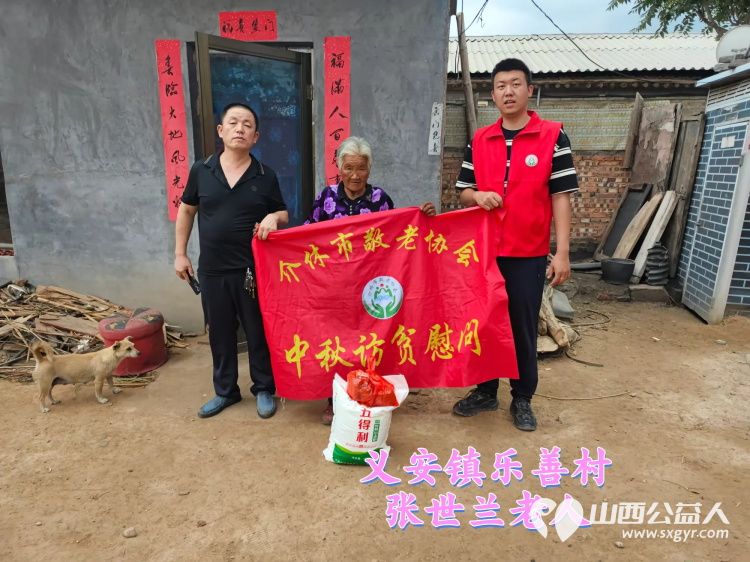 (纪实六)介休市敬老协会2024年中秋慰问送温暖,扶贫帮困暖人心走访义安镇、连福镇慰问贫困老人 - 第9张 - 山西公益人 (纪实六)介休市敬老协会2024年中秋慰问送温暖,扶贫帮困暖人心走访义安镇、连福镇慰问贫困老人 - 第9张