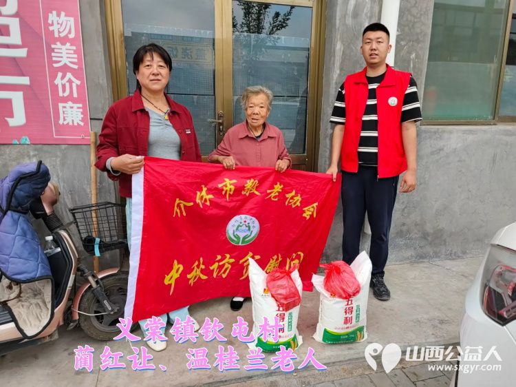 (纪实七)中秋慰问送温暖,扶贫帮困暖人心走访城关乡、义棠镇、北关街道、东南街道慰问贫困老人 - 第28张 - 山西公益人 (纪实七)中秋慰问送温暖,扶贫帮困暖人心走访城关乡、义棠镇、北关街道、东南街道慰问贫困老人 - 第28张