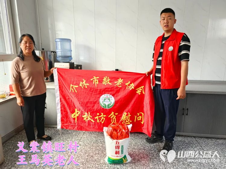(纪实七)中秋慰问送温暖,扶贫帮困暖人心走访城关乡、义棠镇、北关街道、东南街道慰问贫困老人 - 第23张 - 山西公益人 (纪实七)中秋慰问送温暖,扶贫帮困暖人心走访城关乡、义棠镇、北关街道、东南街道慰问贫困老人 - 第23张