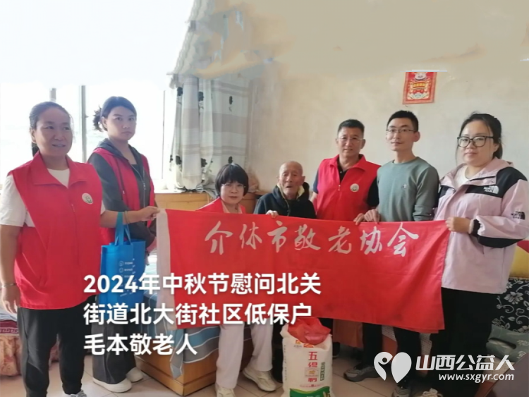 (纪实七)中秋慰问送温暖,扶贫帮困暖人心走访城关乡、义棠镇、北关街道、东南街道慰问贫困老人 - 第52张 - 山西公益人 (纪实七)中秋慰问送温暖,扶贫帮困暖人心走访城关乡、义棠镇、北关街道、东南街道慰问贫困老人 - 第52张