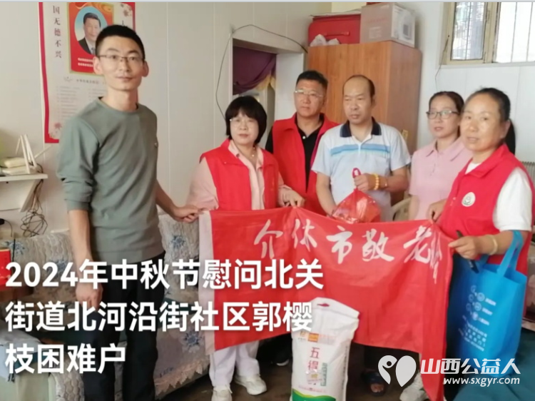 (纪实七)中秋慰问送温暖,扶贫帮困暖人心走访城关乡、义棠镇、北关街道、东南街道慰问贫困老人 - 第49张 - 山西公益人 (纪实七)中秋慰问送温暖,扶贫帮困暖人心走访城关乡、义棠镇、北关街道、东南街道慰问贫困老人 - 第49张
