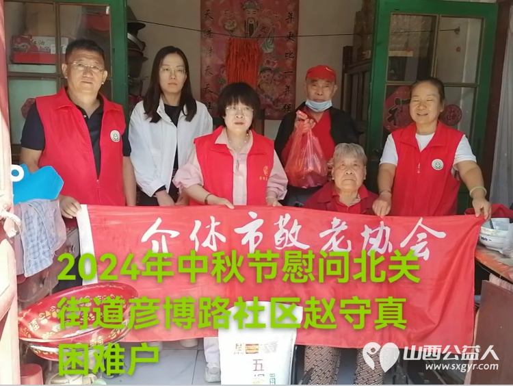 (纪实七)中秋慰问送温暖,扶贫帮困暖人心走访城关乡、义棠镇、北关街道、东南街道慰问贫困老人 - 第48张 - 山西公益人 (纪实七)中秋慰问送温暖,扶贫帮困暖人心走访城关乡、义棠镇、北关街道、东南街道慰问贫困老人 - 第48张