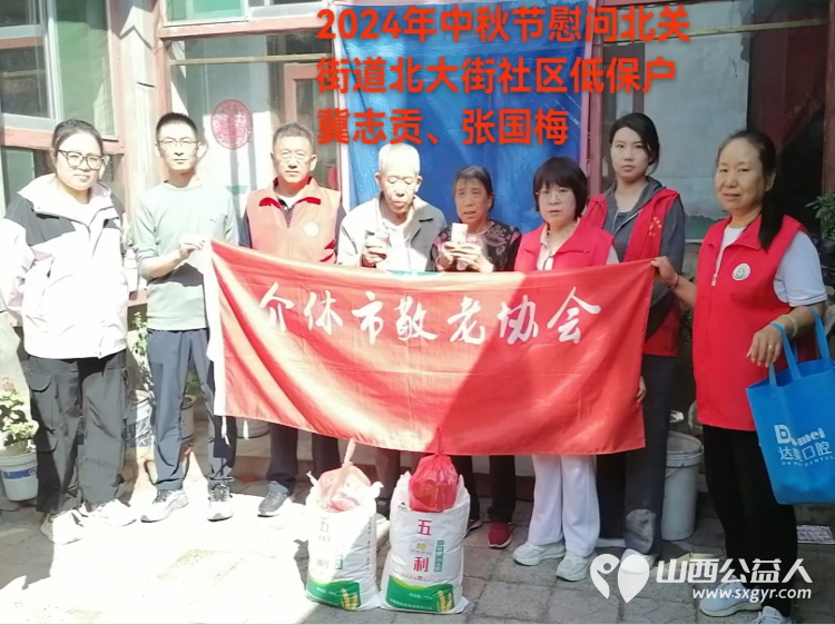 (纪实七)中秋慰问送温暖,扶贫帮困暖人心走访城关乡、义棠镇、北关街道、东南街道慰问贫困老人 - 第47张 - 山西公益人 (纪实七)中秋慰问送温暖,扶贫帮困暖人心走访城关乡、义棠镇、北关街道、东南街道慰问贫困老人 - 第47张