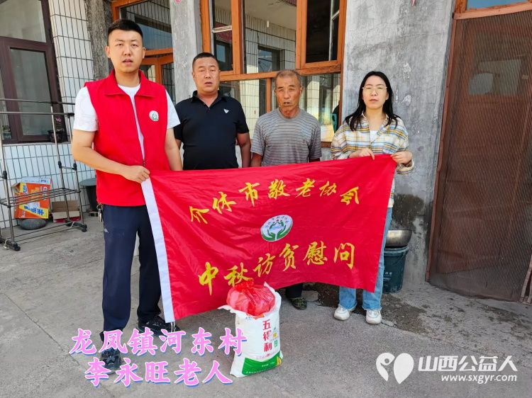 (纪实八)介休市敬老协会中秋慰问送温暖扶贫帮困暖人心走访龙凤镇、走访西关街道、西南街道、义棠镇、连福镇 - 第18张 - 山西公益人 (纪实八)介休市敬老协会中秋慰问送温暖扶贫帮困暖人心走访龙凤镇、走访西关街道、西南街道、义棠镇、连福镇 - 第18张