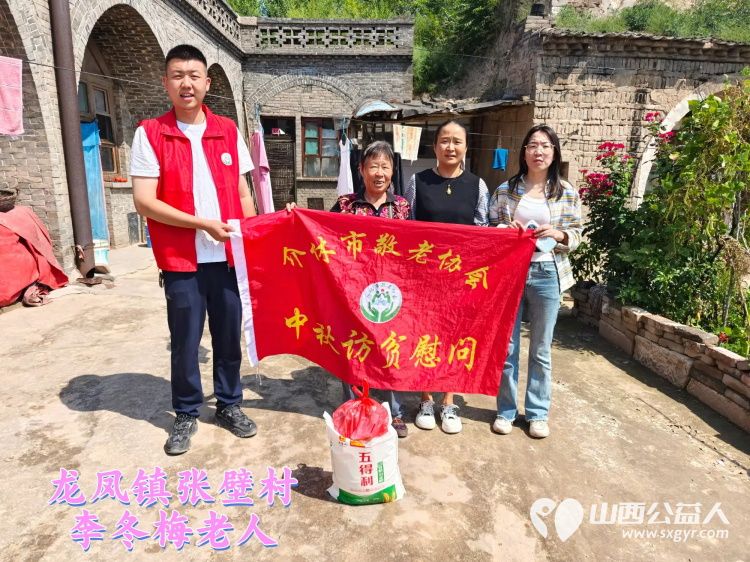 (纪实八)介休市敬老协会中秋慰问送温暖扶贫帮困暖人心走访龙凤镇、走访西关街道、西南街道、义棠镇、连福镇 - 第15张 - 山西公益人 (纪实八)介休市敬老协会中秋慰问送温暖扶贫帮困暖人心走访龙凤镇、走访西关街道、西南街道、义棠镇、连福镇 - 第15张