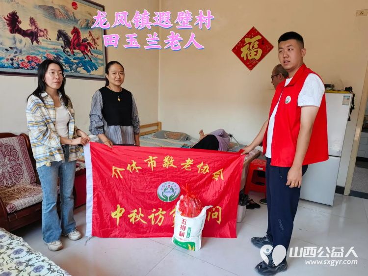 (纪实八)介休市敬老协会中秋慰问送温暖扶贫帮困暖人心走访龙凤镇、走访西关街道、西南街道、义棠镇、连福镇 - 第12张 - 山西公益人 (纪实八)介休市敬老协会中秋慰问送温暖扶贫帮困暖人心走访龙凤镇、走访西关街道、西南街道、义棠镇、连福镇 - 第12张