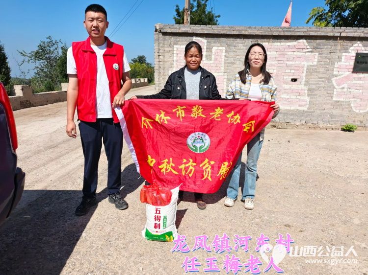 (纪实八)介休市敬老协会中秋慰问送温暖扶贫帮困暖人心走访龙凤镇、走访西关街道、西南街道、义棠镇、连福镇 - 第9张 - 山西公益人 (纪实八)介休市敬老协会中秋慰问送温暖扶贫帮困暖人心走访龙凤镇、走访西关街道、西南街道、义棠镇、连福镇 - 第9张