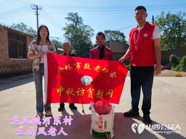 (纪实八)介休市敬老协会中秋慰问送温暖扶贫帮困暖人心走访龙凤镇、走访西关街道、西南街道、义棠镇、连福镇 - 第8张 - 山西公益人 (纪实八)介休市敬老协会中秋慰问送温暖扶贫帮困暖人心走访龙凤镇、走访西关街道、西南街道、义棠镇、连福镇 - 第8张