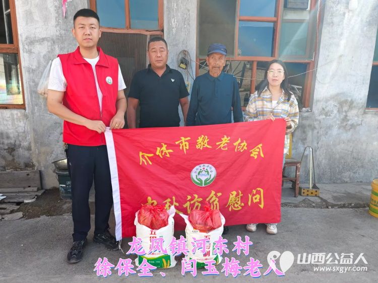 (纪实八)介休市敬老协会中秋慰问送温暖扶贫帮困暖人心走访龙凤镇、走访西关街道、西南街道、义棠镇、连福镇 - 第5张 - 山西公益人 (纪实八)介休市敬老协会中秋慰问送温暖扶贫帮困暖人心走访龙凤镇、走访西关街道、西南街道、义棠镇、连福镇 - 第5张