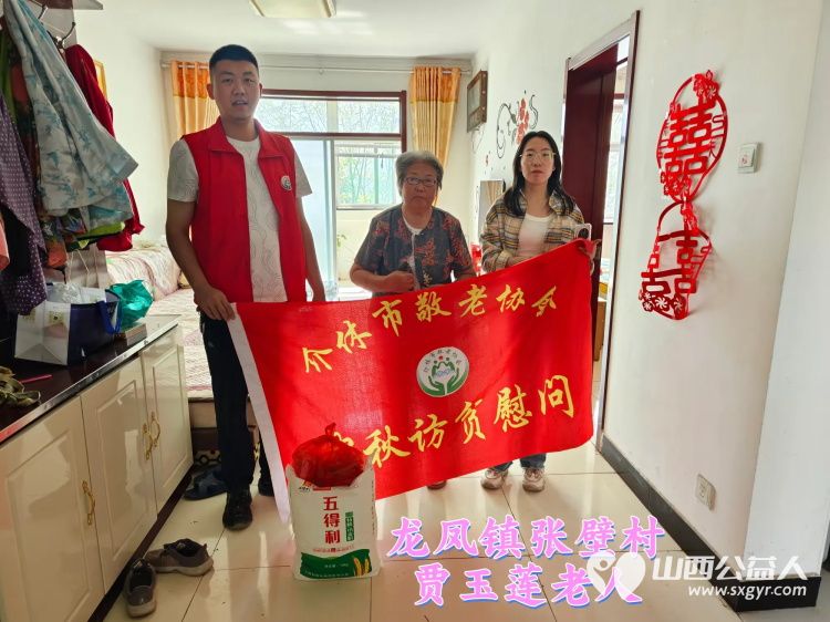 (纪实八)介休市敬老协会中秋慰问送温暖扶贫帮困暖人心走访龙凤镇、走访西关街道、西南街道、义棠镇、连福镇 - 第4张 - 山西公益人 (纪实八)介休市敬老协会中秋慰问送温暖扶贫帮困暖人心走访龙凤镇、走访西关街道、西南街道、义棠镇、连福镇 - 第4张