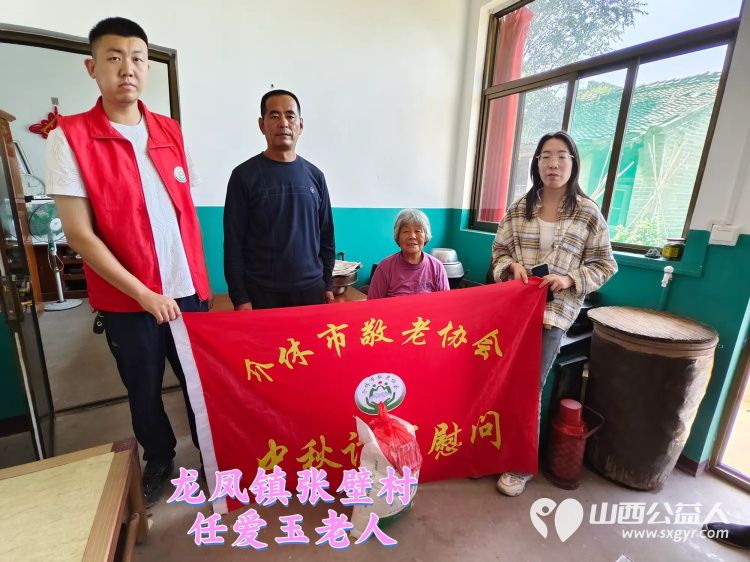 (纪实八)介休市敬老协会中秋慰问送温暖扶贫帮困暖人心走访龙凤镇、走访西关街道、西南街道、义棠镇、连福镇 - 第3张 - 山西公益人 (纪实八)介休市敬老协会中秋慰问送温暖扶贫帮困暖人心走访龙凤镇、走访西关街道、西南街道、义棠镇、连福镇 - 第3张