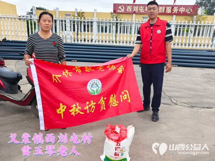 (纪实八)介休市敬老协会中秋慰问送温暖扶贫帮困暖人心走访龙凤镇、走访西关街道、西南街道、义棠镇、连福镇 - 第42张 - 山西公益人 (纪实八)介休市敬老协会中秋慰问送温暖扶贫帮困暖人心走访龙凤镇、走访西关街道、西南街道、义棠镇、连福镇 - 第42张
