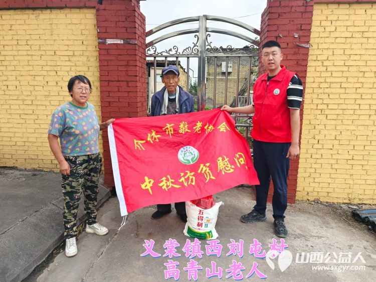 (纪实八)介休市敬老协会中秋慰问送温暖扶贫帮困暖人心走访龙凤镇、走访西关街道、西南街道、义棠镇、连福镇 - 第41张 - 山西公益人 (纪实八)介休市敬老协会中秋慰问送温暖扶贫帮困暖人心走访龙凤镇、走访西关街道、西南街道、义棠镇、连福镇 - 第41张