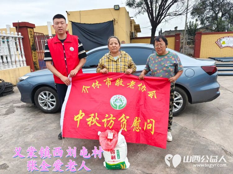 (纪实八)介休市敬老协会中秋慰问送温暖扶贫帮困暖人心走访龙凤镇、走访西关街道、西南街道、义棠镇、连福镇 - 第40张 - 山西公益人 (纪实八)介休市敬老协会中秋慰问送温暖扶贫帮困暖人心走访龙凤镇、走访西关街道、西南街道、义棠镇、连福镇 - 第40张