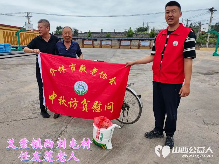 (纪实八)介休市敬老协会中秋慰问送温暖扶贫帮困暖人心走访龙凤镇、走访西关街道、西南街道、义棠镇、连福镇 - 第38张 - 山西公益人 (纪实八)介休市敬老协会中秋慰问送温暖扶贫帮困暖人心走访龙凤镇、走访西关街道、西南街道、义棠镇、连福镇 - 第38张