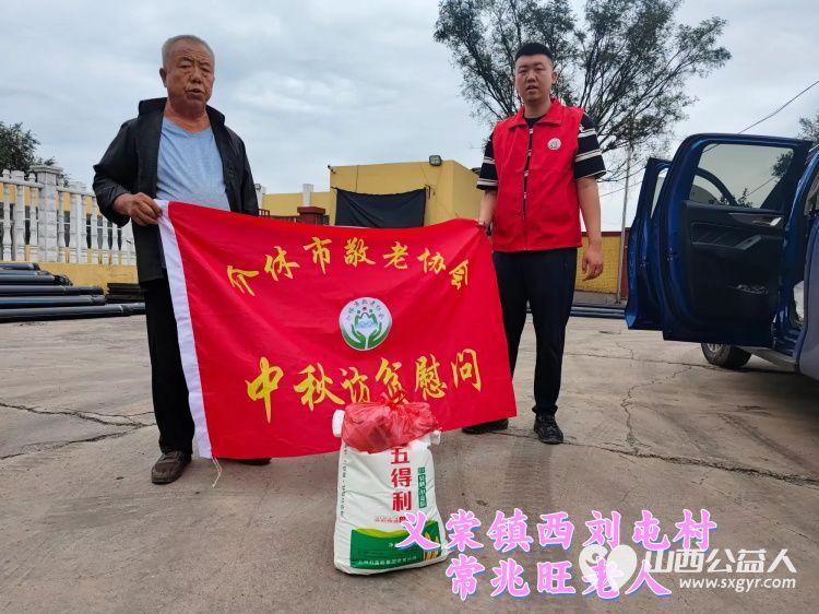 (纪实八)介休市敬老协会中秋慰问送温暖扶贫帮困暖人心走访龙凤镇、走访西关街道、西南街道、义棠镇、连福镇 - 第36张 - 山西公益人 (纪实八)介休市敬老协会中秋慰问送温暖扶贫帮困暖人心走访龙凤镇、走访西关街道、西南街道、义棠镇、连福镇 - 第36张