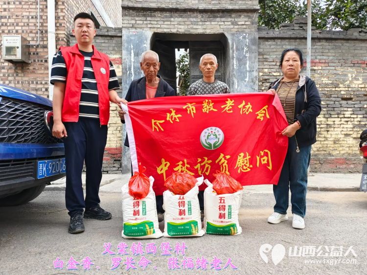 (纪实八)介休市敬老协会中秋慰问送温暖扶贫帮困暖人心走访龙凤镇、走访西关街道、西南街道、义棠镇、连福镇 - 第44张 - 山西公益人 (纪实八)介休市敬老协会中秋慰问送温暖扶贫帮困暖人心走访龙凤镇、走访西关街道、西南街道、义棠镇、连福镇 - 第44张
