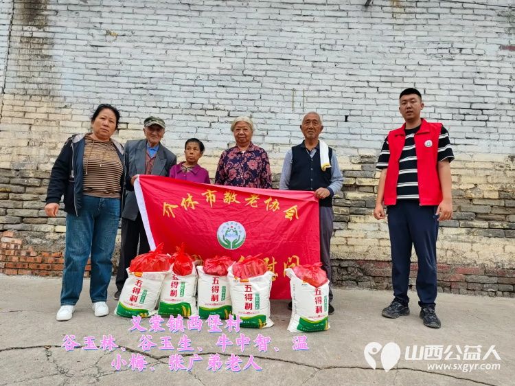 (纪实八)介休市敬老协会中秋慰问送温暖扶贫帮困暖人心走访龙凤镇、走访西关街道、西南街道、义棠镇、连福镇 - 第28张 - 山西公益人 (纪实八)介休市敬老协会中秋慰问送温暖扶贫帮困暖人心走访龙凤镇、走访西关街道、西南街道、义棠镇、连福镇 - 第28张