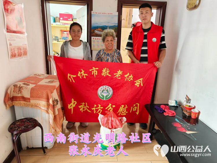 (纪实八)介休市敬老协会中秋慰问送温暖扶贫帮困暖人心走访龙凤镇、走访西关街道、西南街道、义棠镇、连福镇 - 第27张 - 山西公益人 (纪实八)介休市敬老协会中秋慰问送温暖扶贫帮困暖人心走访龙凤镇、走访西关街道、西南街道、义棠镇、连福镇 - 第27张