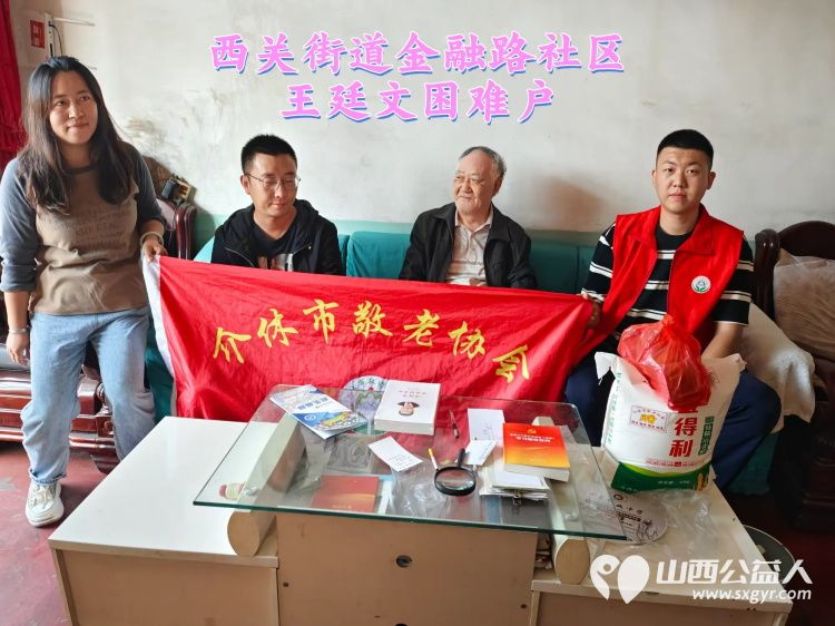 (纪实八)介休市敬老协会中秋慰问送温暖扶贫帮困暖人心走访龙凤镇、走访西关街道、西南街道、义棠镇、连福镇 - 第23张 - 山西公益人 (纪实八)介休市敬老协会中秋慰问送温暖扶贫帮困暖人心走访龙凤镇、走访西关街道、西南街道、义棠镇、连福镇 - 第23张