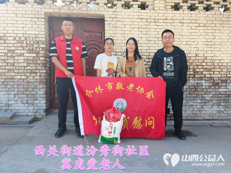 (纪实八)介休市敬老协会中秋慰问送温暖扶贫帮困暖人心走访龙凤镇、走访西关街道、西南街道、义棠镇、连福镇 - 第22张 - 山西公益人 (纪实八)介休市敬老协会中秋慰问送温暖扶贫帮困暖人心走访龙凤镇、走访西关街道、西南街道、义棠镇、连福镇 - 第22张