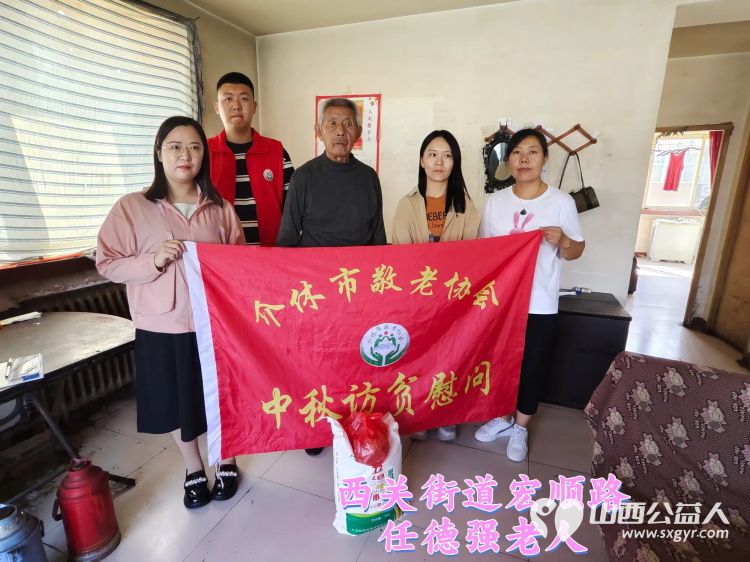 (纪实八)介休市敬老协会中秋慰问送温暖扶贫帮困暖人心走访龙凤镇、走访西关街道、西南街道、义棠镇、连福镇 - 第21张 - 山西公益人 (纪实八)介休市敬老协会中秋慰问送温暖扶贫帮困暖人心走访龙凤镇、走访西关街道、西南街道、义棠镇、连福镇 - 第21张