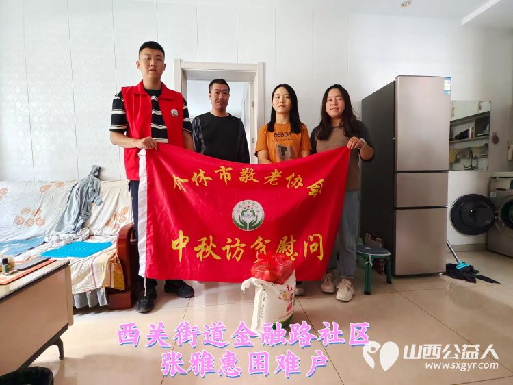 (纪实八)介休市敬老协会中秋慰问送温暖扶贫帮困暖人心走访龙凤镇、走访西关街道、西南街道、义棠镇、连福镇 - 第20张 - 山西公益人 (纪实八)介休市敬老协会中秋慰问送温暖扶贫帮困暖人心走访龙凤镇、走访西关街道、西南街道、义棠镇、连福镇 - 第20张