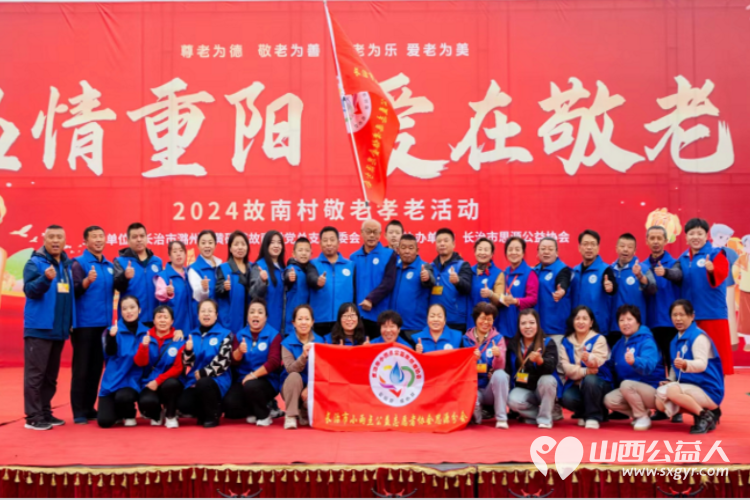 长治市小雨点公益志愿者协会思源分会携同故南村在故南村南小广场举办了盛大的温情重阳爱在敬老活动 - 第1张