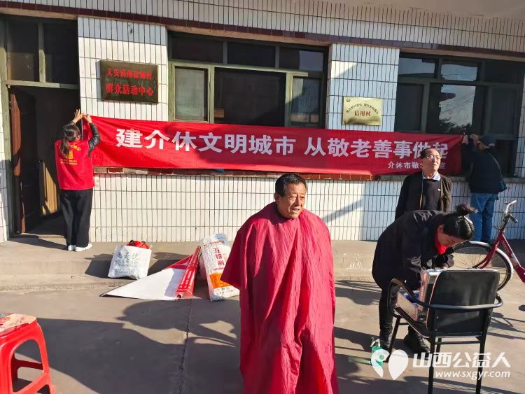 2024年10月8日介休市敬老协会孝善行之敬老爱老助老行动公益活动走进义安镇南盐场村 - 第17张 - 山西公益人 2024年10月8日介休市敬老协会孝善行之敬老爱老助老行动公益活动走进义安镇南盐场村 - 第17张