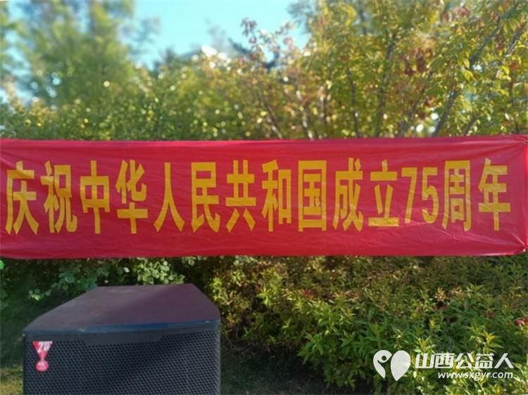 山西省文化发展基金会工会文化宣传志愿服务队热烈庆祝中华人民共和国成立75周年 - 第8张