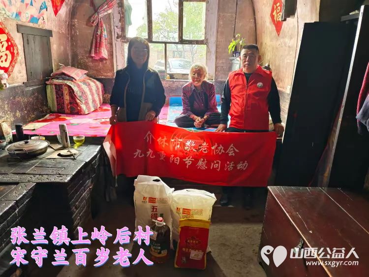 九九重阳节在这个充满温情的节日里介休市敬老协会组织志愿者积极开展慰问百岁老人的活动 - 第5张 - 山西公益人 九九重阳节在这个充满温情的节日里介休市敬老协会组织志愿者积极开展慰问百岁老人的活动 - 第5张