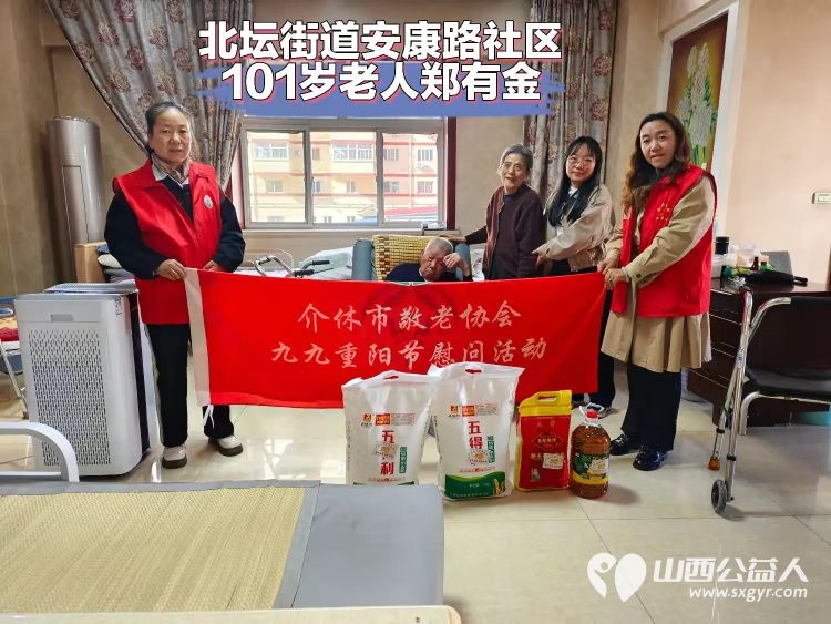 九九重阳节浓浓敬老情 介休市敬老协会以极大的热忱积极开展慰问百岁老人的暖心活动 - 第9张 - 山西公益人 九九重阳节浓浓敬老情 介休市敬老协会以极大的热忱积极开展慰问百岁老人的暖心活动 - 第9张