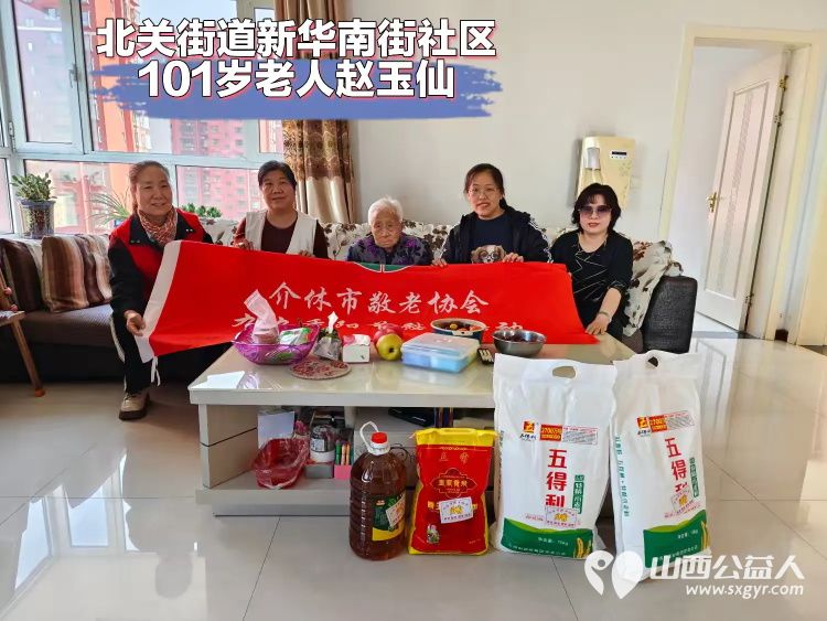 九九重阳节浓浓敬老情 介休市敬老协会以极大的热忱积极开展慰问百岁老人的暖心活动 - 第13张 - 山西公益人 九九重阳节浓浓敬老情 介休市敬老协会以极大的热忱积极开展慰问百岁老人的暖心活动 - 第13张