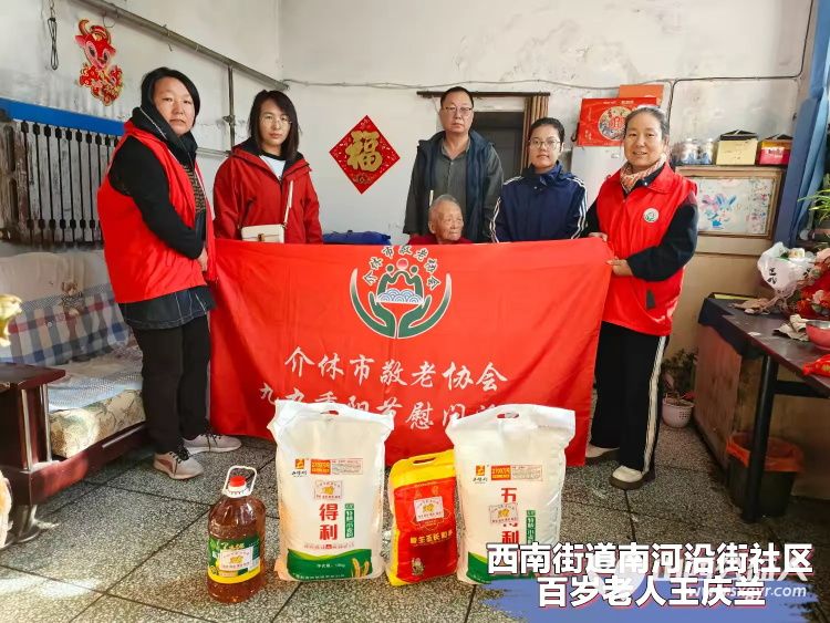 九九重阳节浓浓敬老情 介休市敬老协会以极大的热忱积极开展慰问百岁老人的暖心活动 - 第7张 - 山西公益人 九九重阳节浓浓敬老情 介休市敬老协会以极大的热忱积极开展慰问百岁老人的暖心活动 - 第7张
