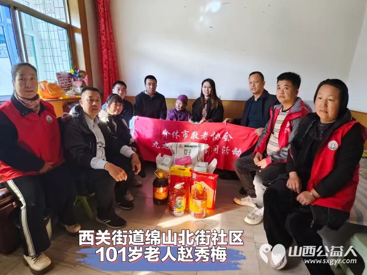 九九重阳节浓浓敬老情 介休市敬老协会以极大的热忱积极开展慰问百岁老人的暖心活动 - 第11张 - 山西公益人 九九重阳节浓浓敬老情 介休市敬老协会以极大的热忱积极开展慰问百岁老人的暖心活动 - 第11张