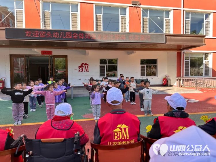以小爱之举暖夕阳之寂 太原市杏花岭区窑头幼儿园小朋友走进比家美养老院和老人一起欢度重阳节 - 第2张 - 山西公益人 以小爱之举暖夕阳之寂 太原市杏花岭区窑头幼儿园小朋友走进比家美养老院和老人一起欢度重阳节 - 第2张