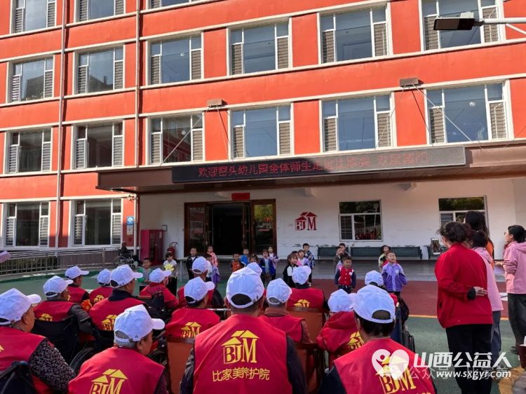 以小爱之举暖夕阳之寂 太原市杏花岭区窑头幼儿园小朋友走进比家美养老院和老人一起欢度重阳节 - 第3张 - 山西公益人 以小爱之举暖夕阳之寂 太原市杏花岭区窑头幼儿园小朋友走进比家美养老院和老人一起欢度重阳节 - 第3张