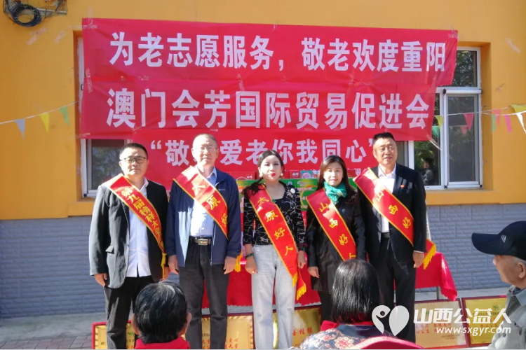 澳门会芳国际贸易促进会、山西省海养慈善基金会带领众多优秀企业家九九重阳节走进太原市源缘圆老年公寓为长者们送上节日的祝福 - 第3张 - 山西公益人 澳门会芳国际贸易促进会、山西省海养慈善基金会带领众多优秀企业家九九重阳节走进太原市源缘圆老年公寓为长者们送上节日的祝福 - 第3张