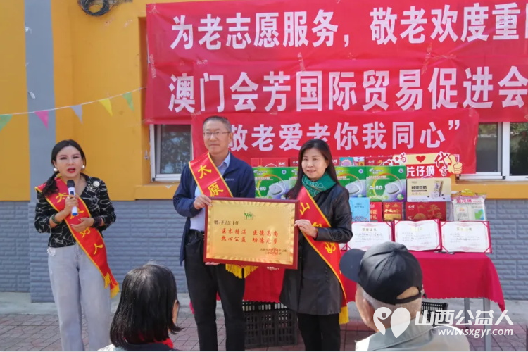 澳门会芳国际贸易促进会、山西省海养慈善基金会带领众多优秀企业家九九重阳节走进太原市源缘圆老年公寓为长者们送上节日的祝福 - 第11张 - 山西公益人 澳门会芳国际贸易促进会、山西省海养慈善基金会带领众多优秀企业家九九重阳节走进太原市源缘圆老年公寓为长者们送上节日的祝福 - 第11张