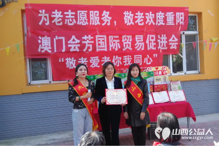 澳门会芳国际贸易促进会、山西省海养慈善基金会带领众多优秀企业家九九重阳节走进太原市源缘圆老年公寓为长者们送上节日的祝福 - 第18张 - 山西公益人 澳门会芳国际贸易促进会、山西省海养慈善基金会带领众多优秀企业家九九重阳节走进太原市源缘圆老年公寓为长者们送上节日的祝福 - 第18张