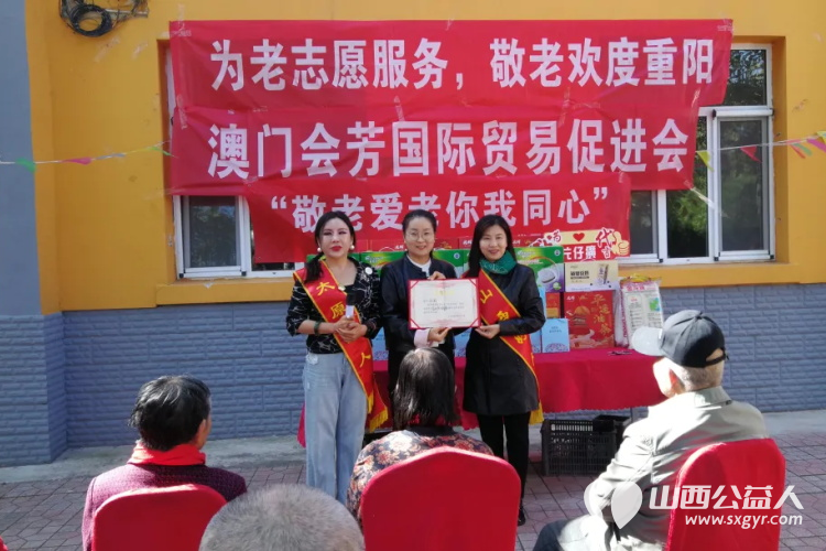澳门会芳国际贸易促进会、山西省海养慈善基金会带领众多优秀企业家九九重阳节走进太原市源缘圆老年公寓为长者们送上节日的祝福 - 第14张 - 山西公益人 澳门会芳国际贸易促进会、山西省海养慈善基金会带领众多优秀企业家九九重阳节走进太原市源缘圆老年公寓为长者们送上节日的祝福 - 第14张
